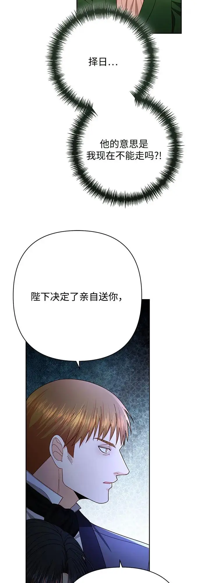 《再婚皇后》第222话图47