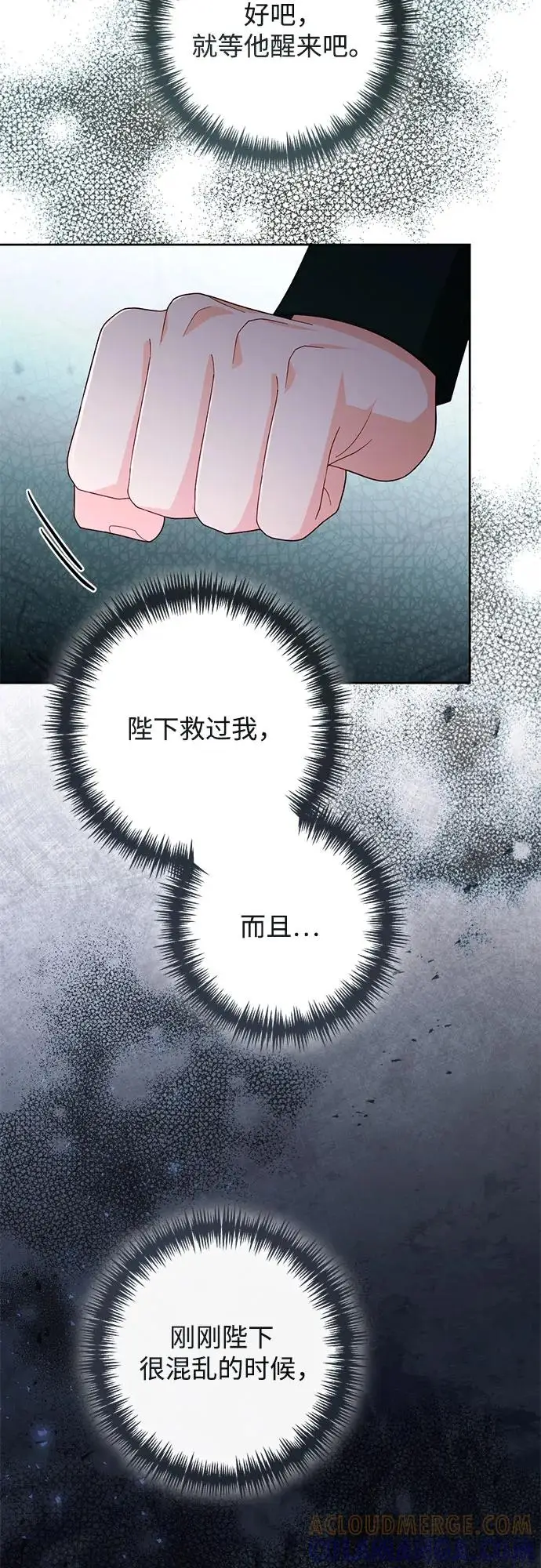 《再婚皇后》第222话图49
