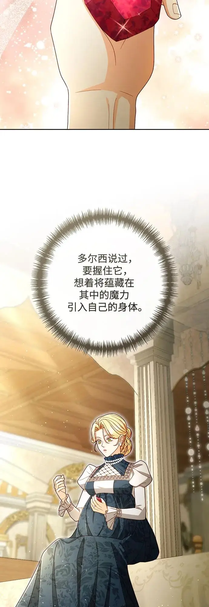 《再婚皇后》第222话图5