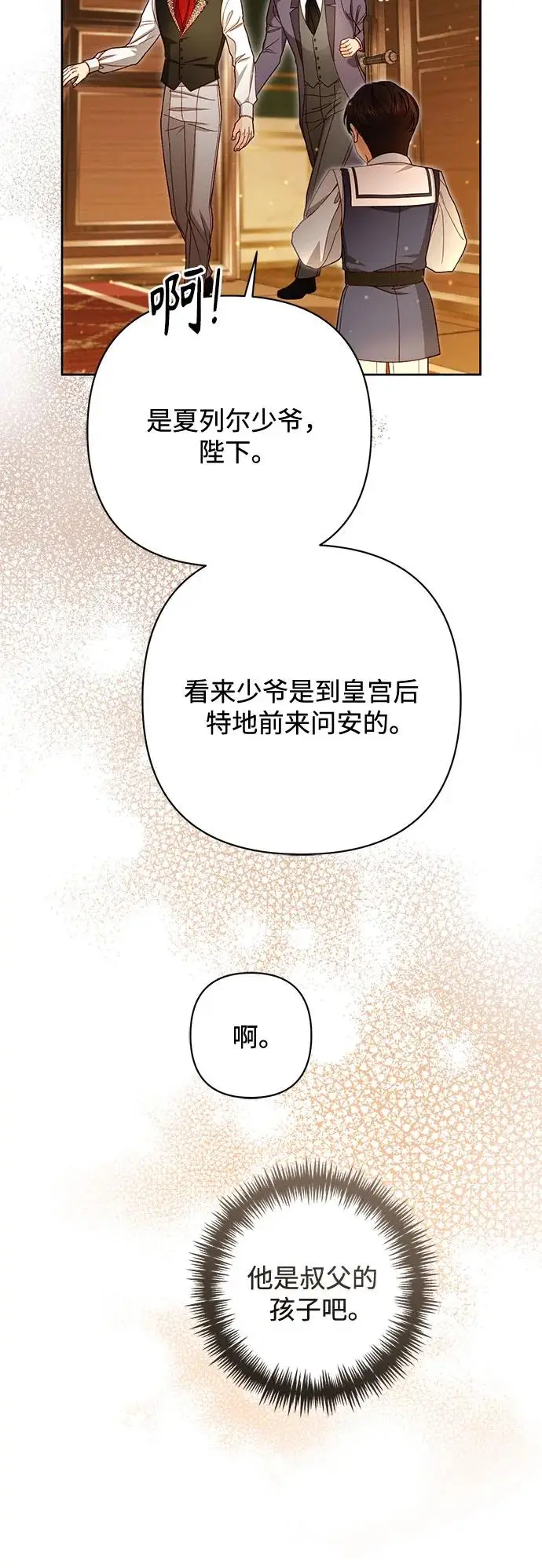 《再婚皇后》第222话图60
