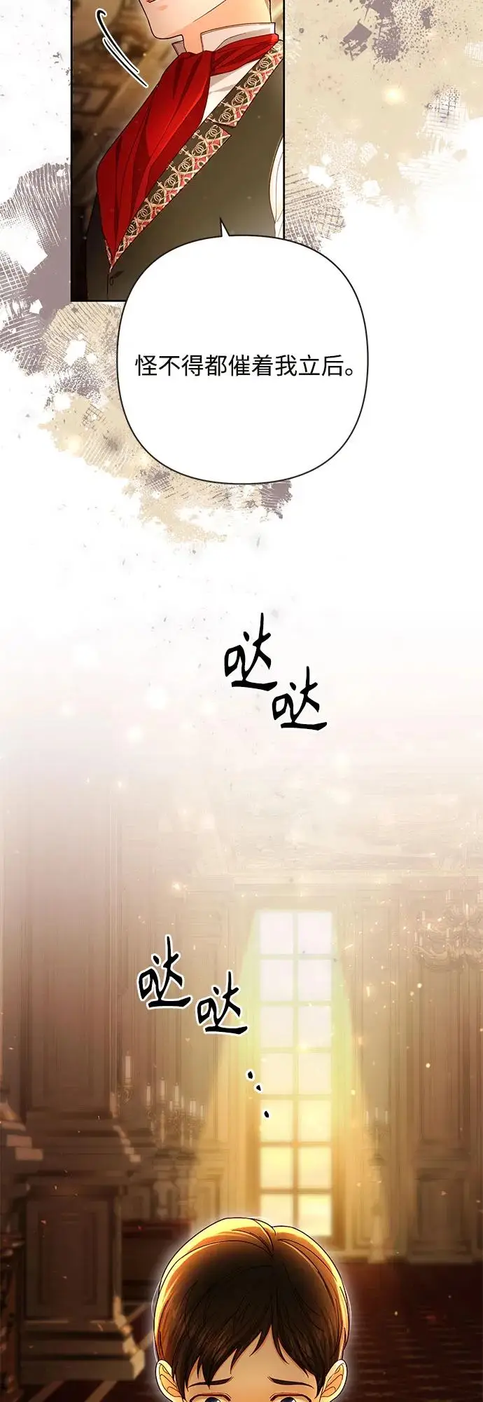 《再婚皇后》第222话图63