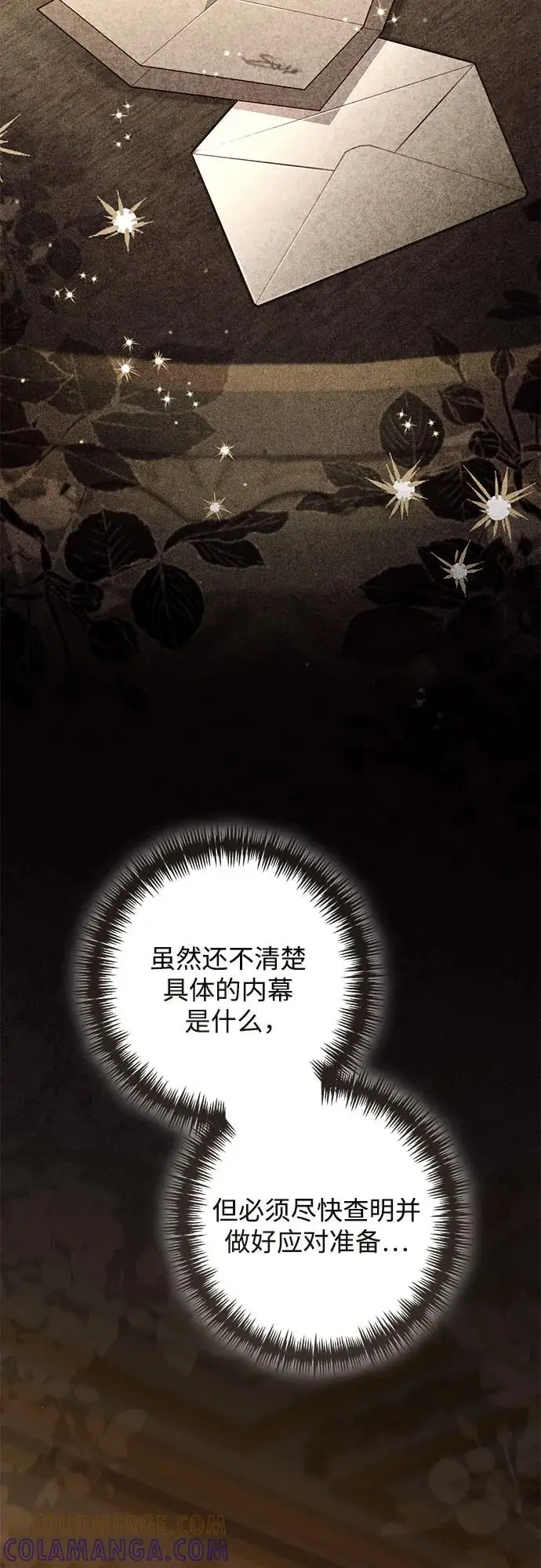 《再婚皇后》第222话图67