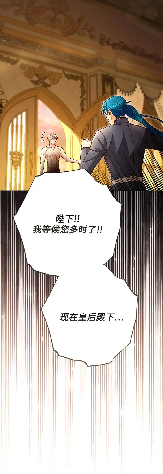《再婚皇后》第222话图68