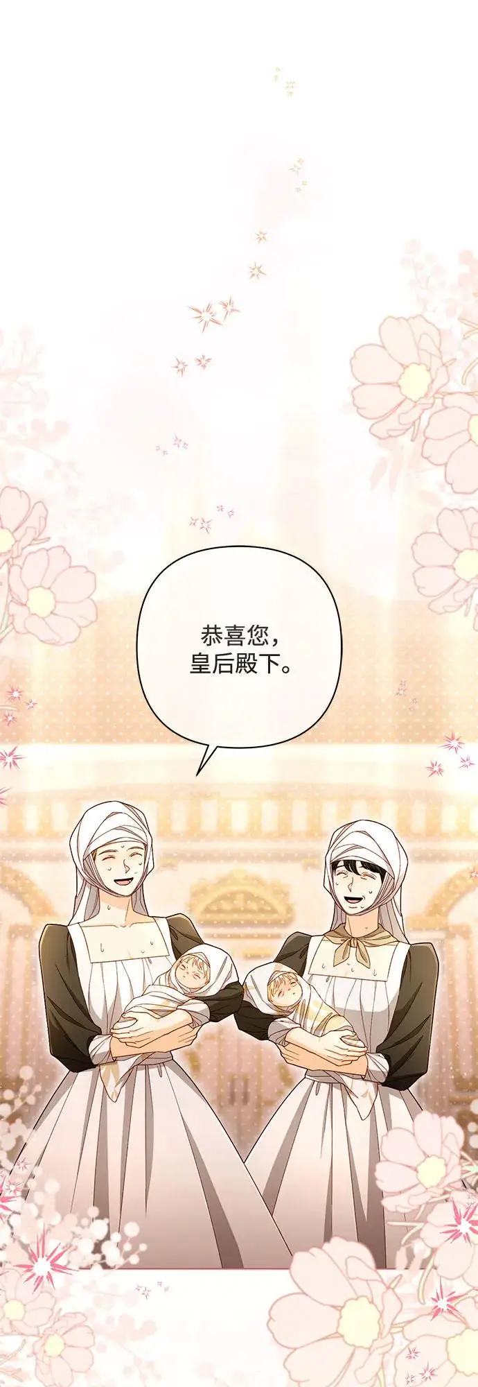 《再婚皇后》第223话图11