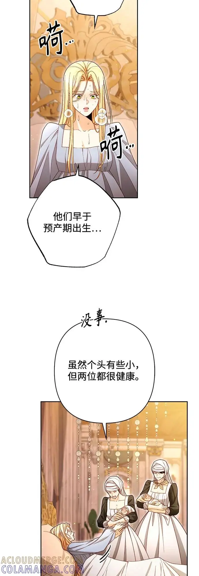 《再婚皇后》第223话图13