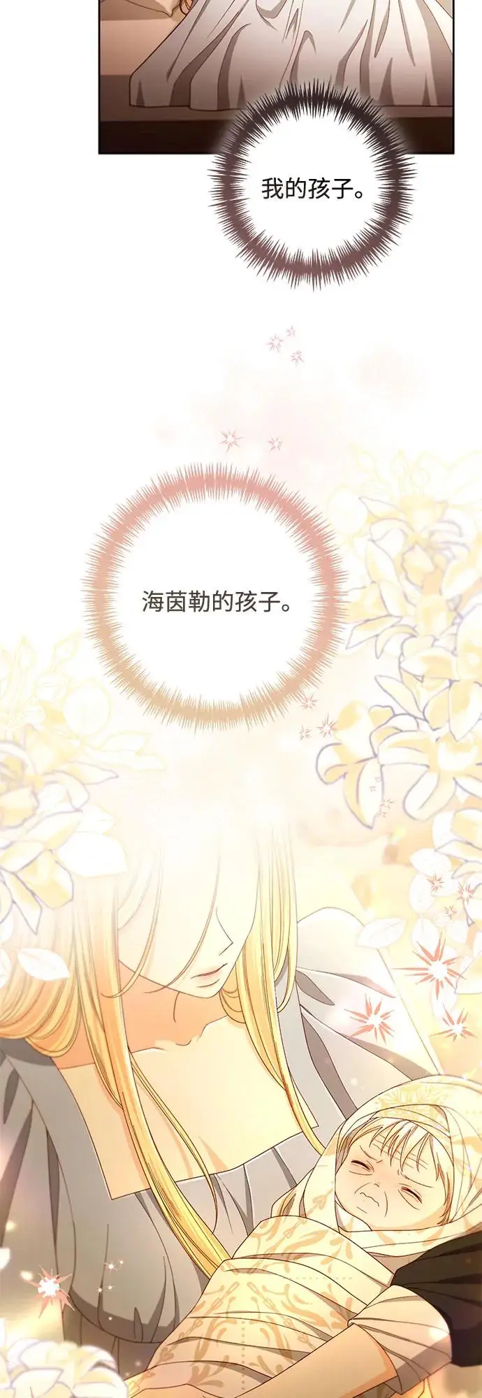 《再婚皇后》第223话图14