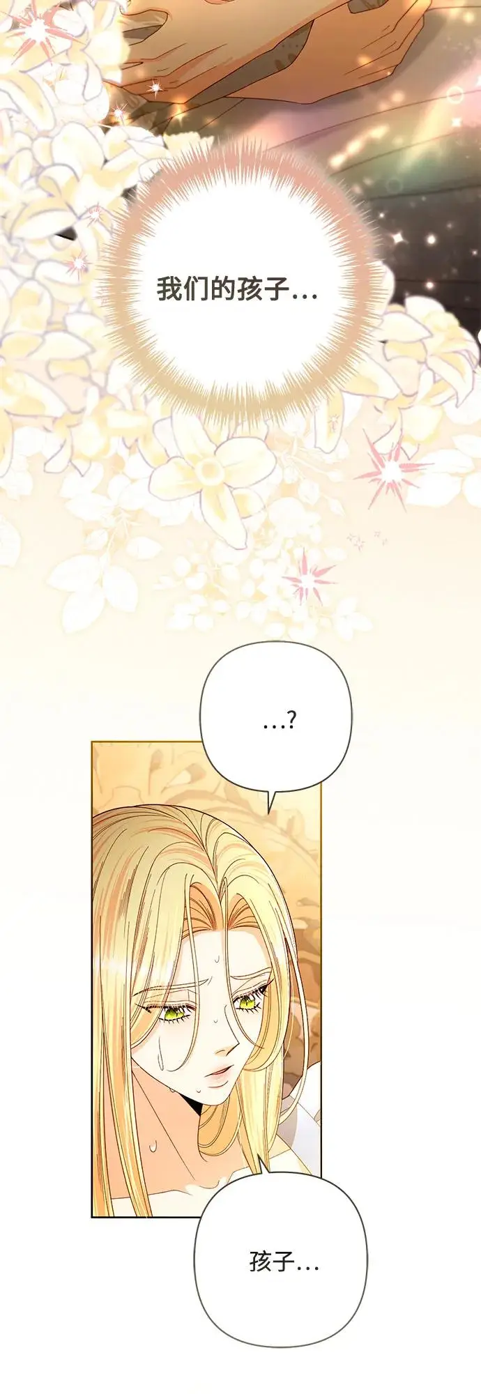 《再婚皇后》第223话图15