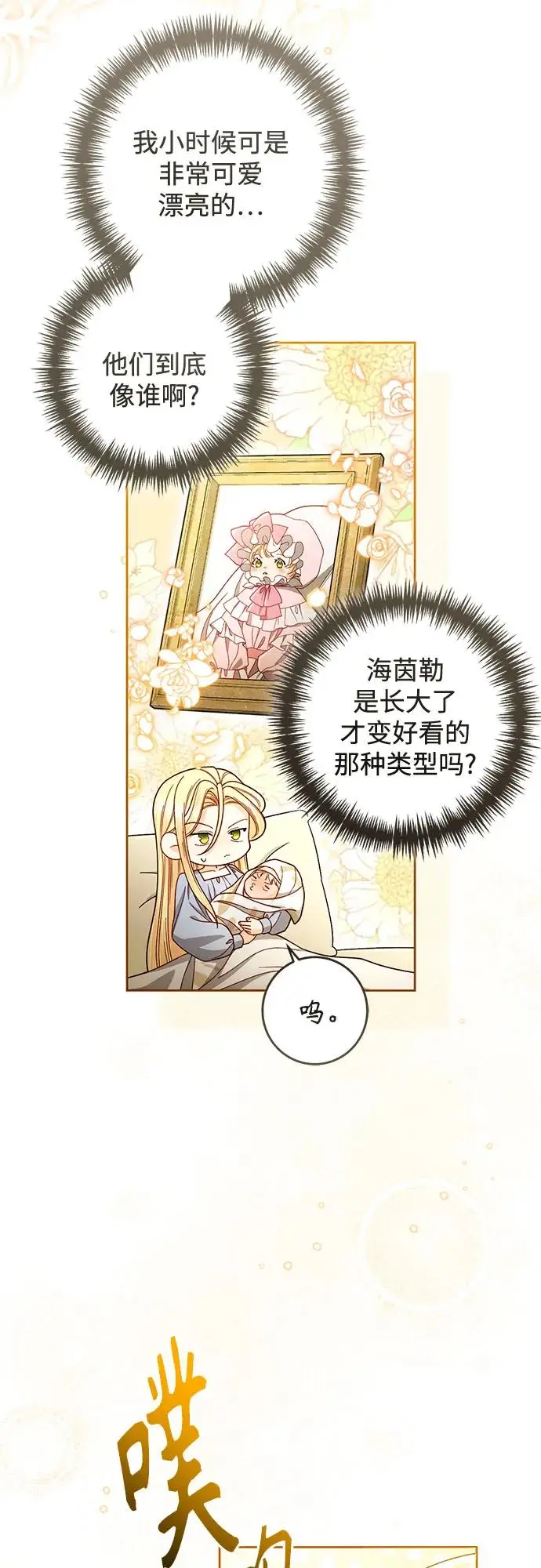 《再婚皇后》第223话图17