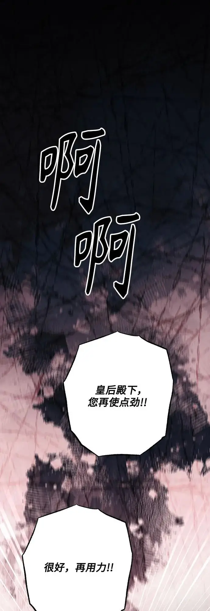 《再婚皇后》第223话图2