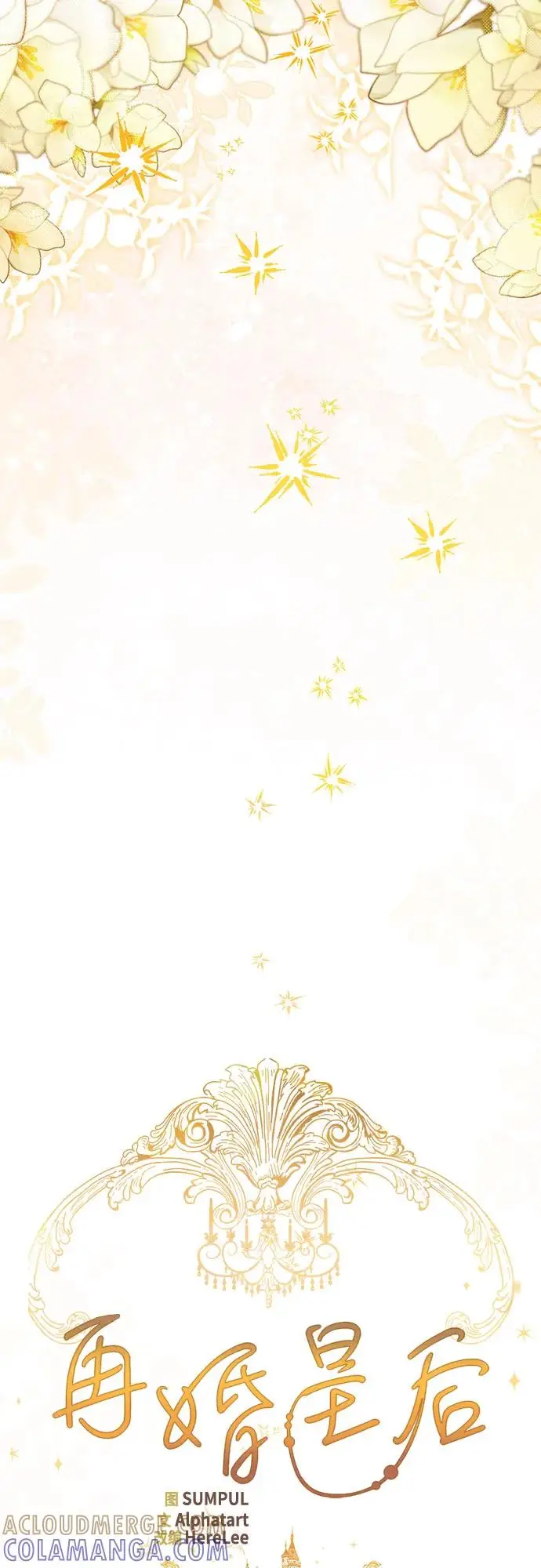 《再婚皇后》第223话图22