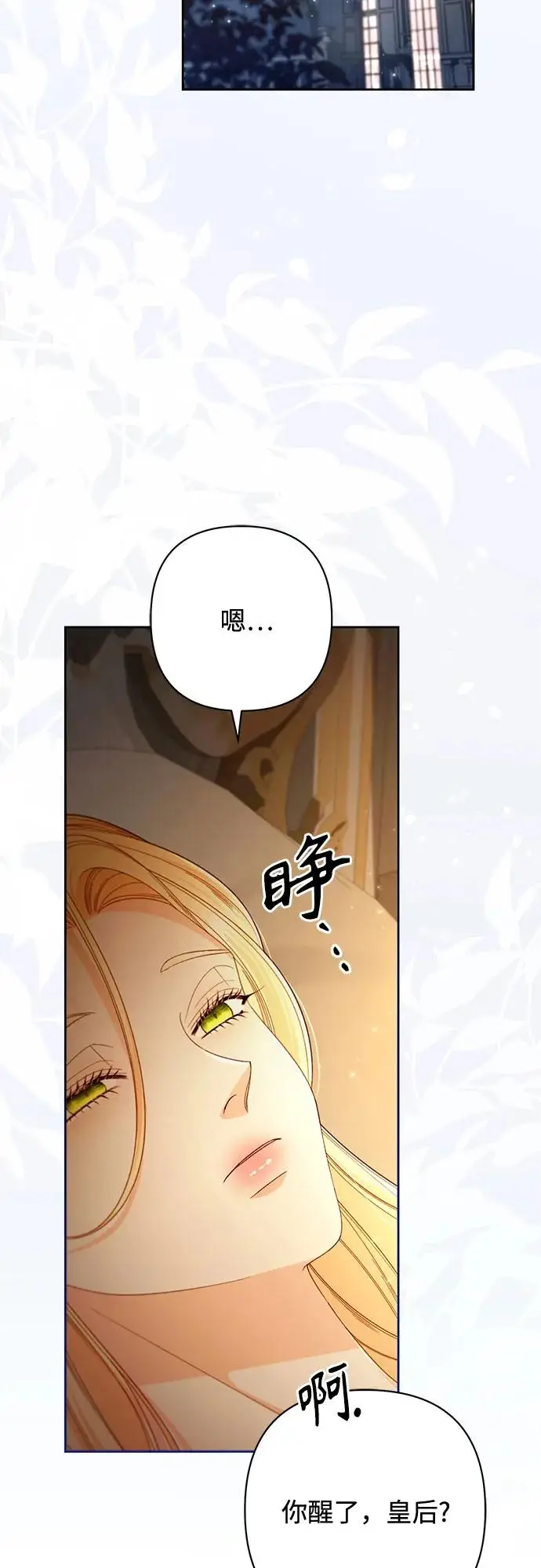 《再婚皇后》第223话图24