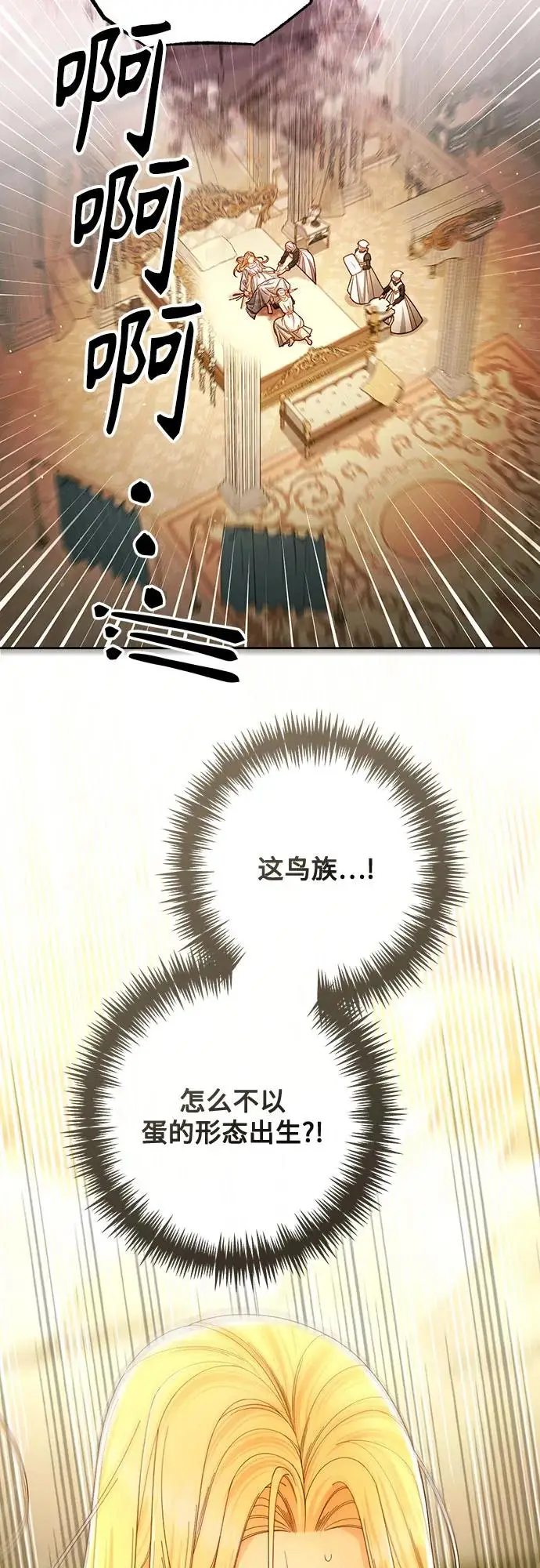 《再婚皇后》第223话图3