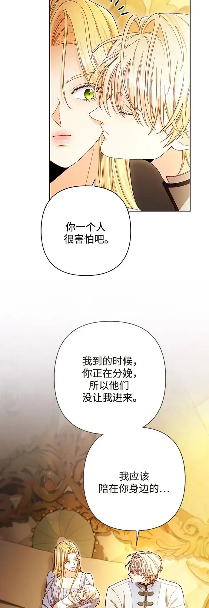 《再婚皇后》第223话图30