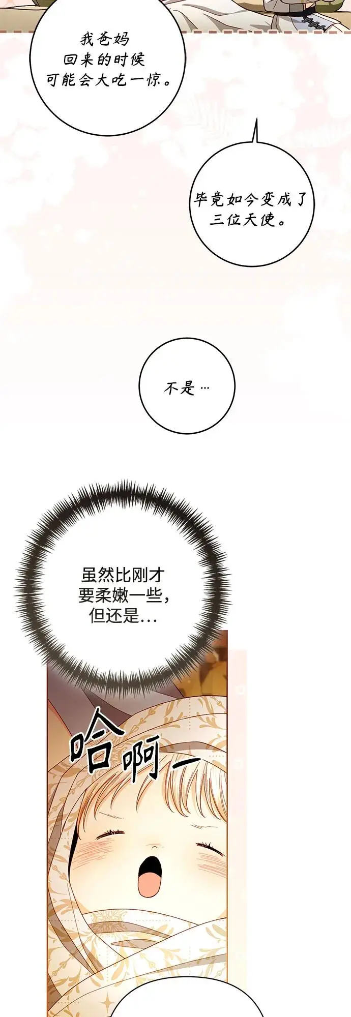 《再婚皇后》第223话图32