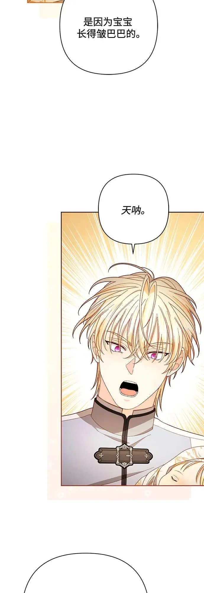 《再婚皇后》第223话图33