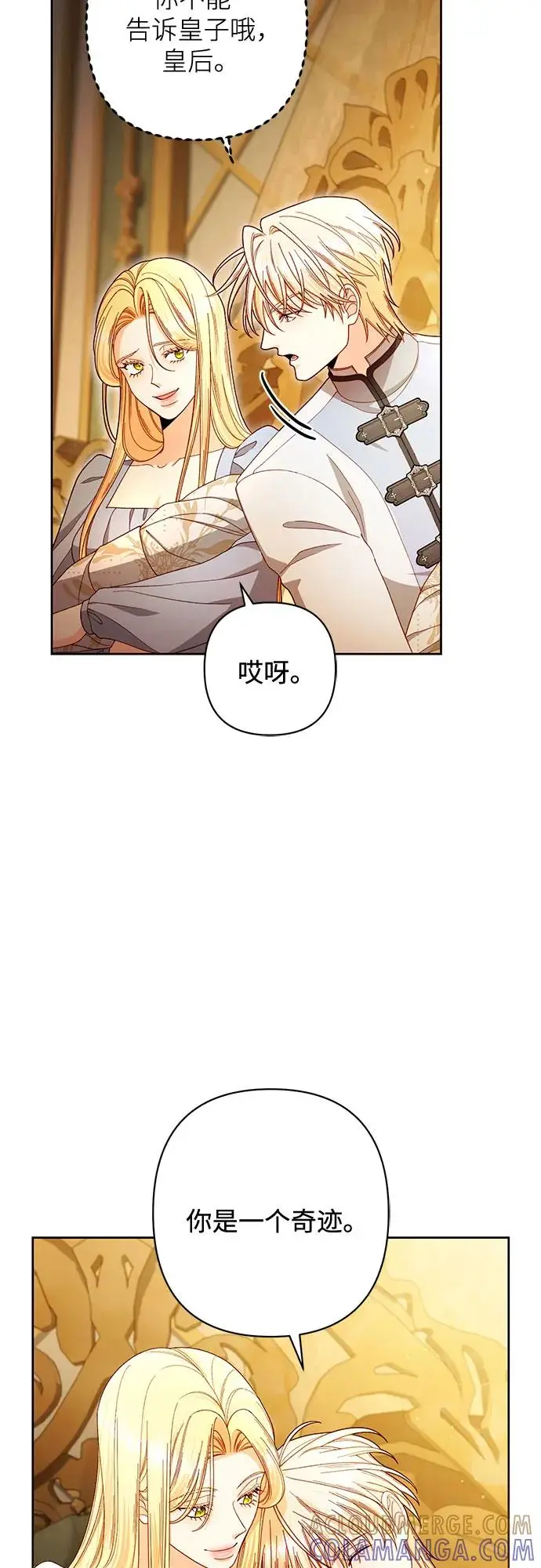 《再婚皇后》第223话图37