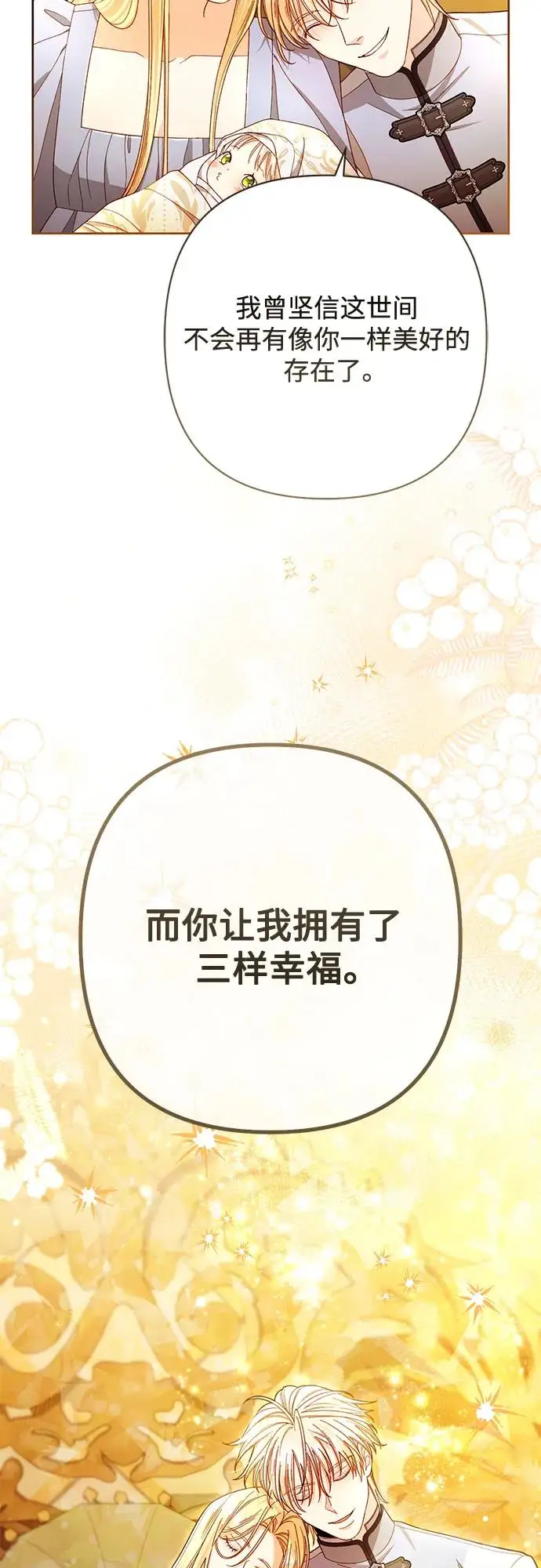 《再婚皇后》第223话图38