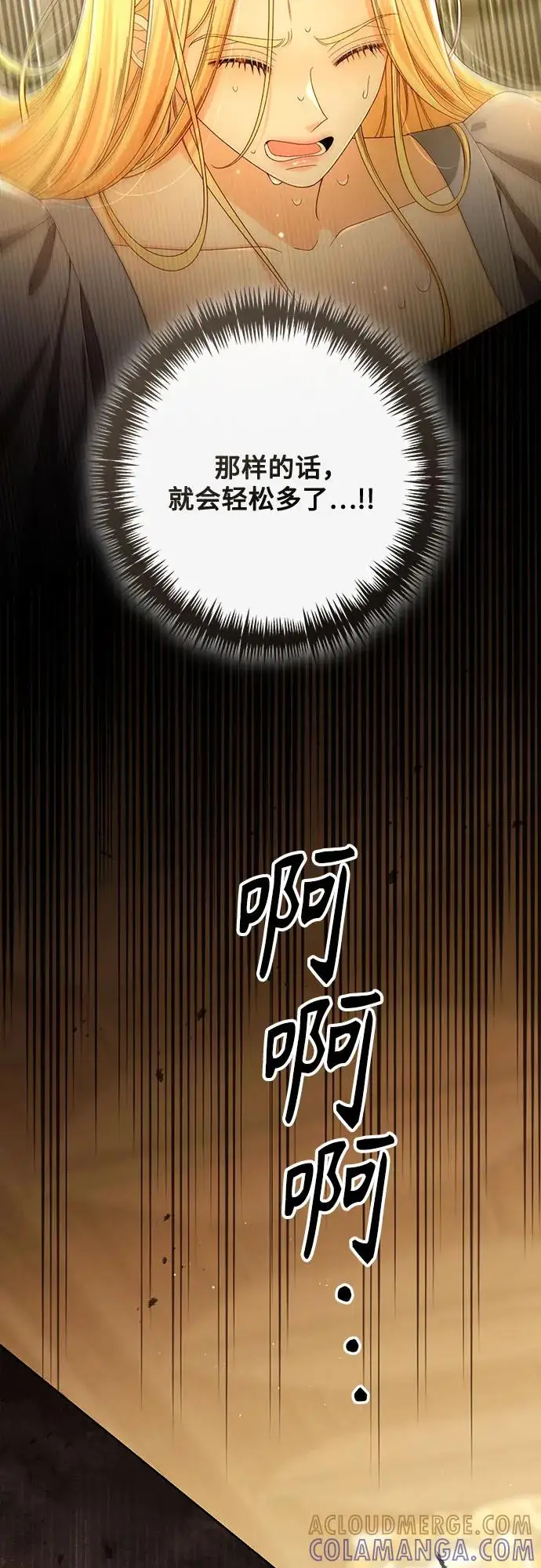《再婚皇后》第223话图4