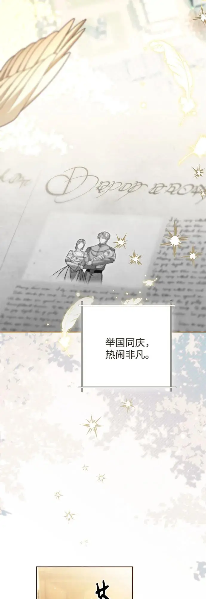 《再婚皇后》第223话图41