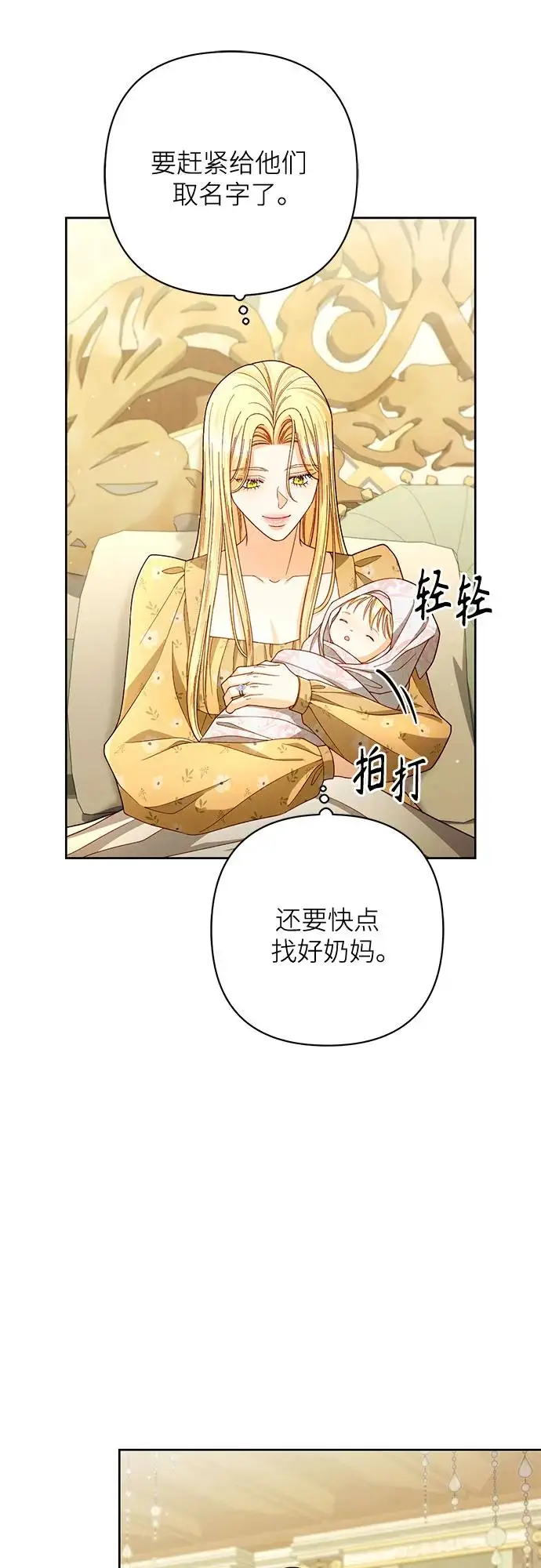 《再婚皇后》第223话图44