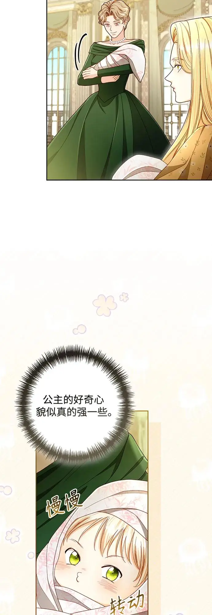 《再婚皇后》第223话图45