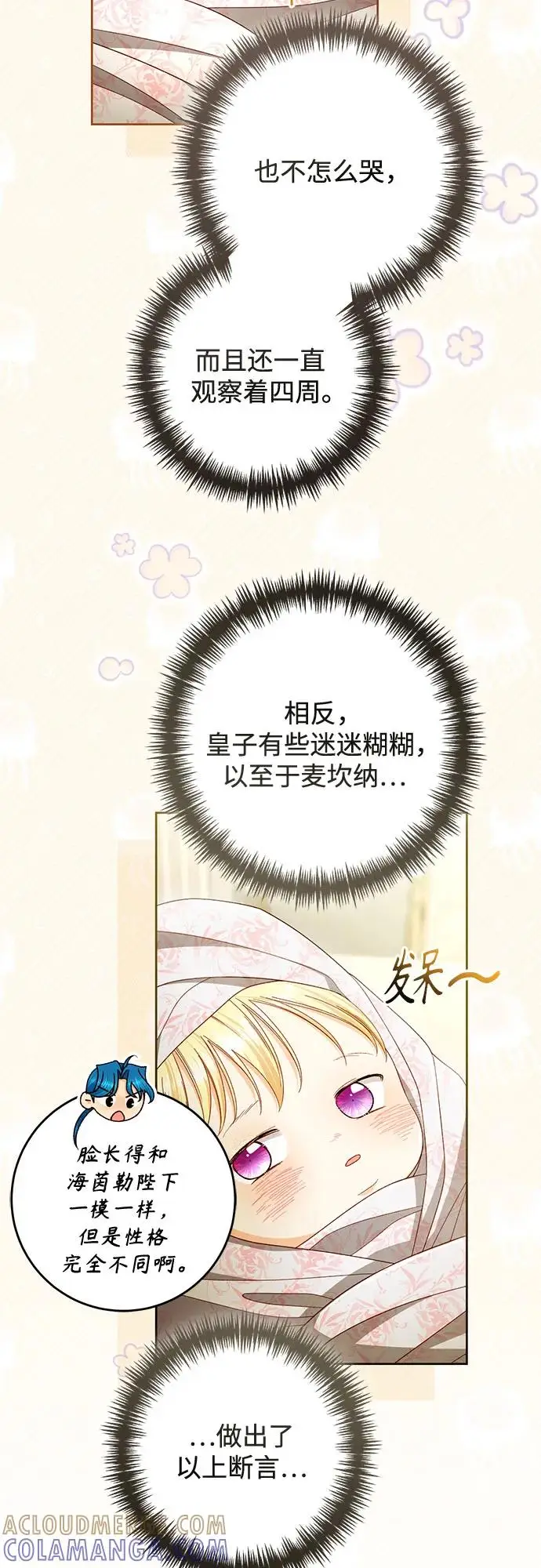 《再婚皇后》第223话图46