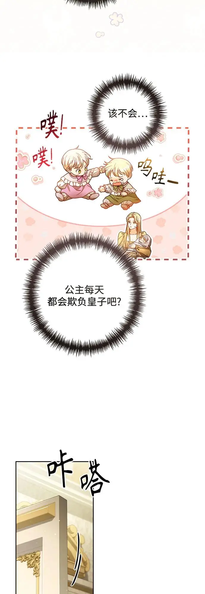 《再婚皇后》第223话图47