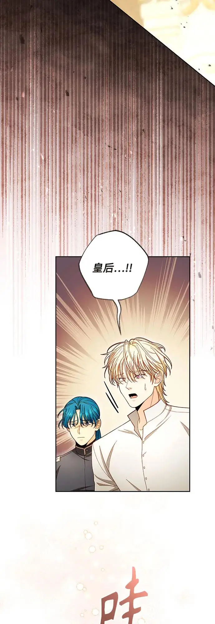 《再婚皇后》第223话图5