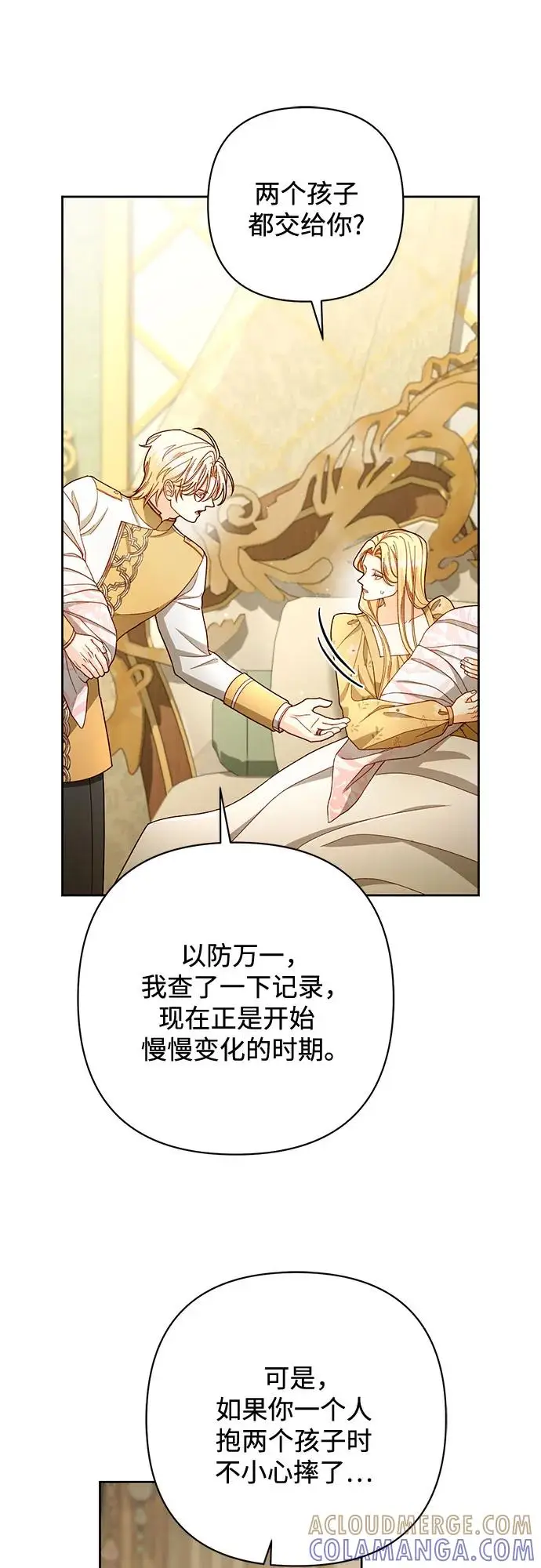 《再婚皇后》第223话图52