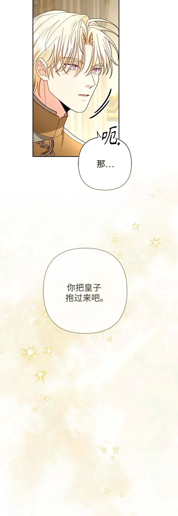 《再婚皇后》第223话图53