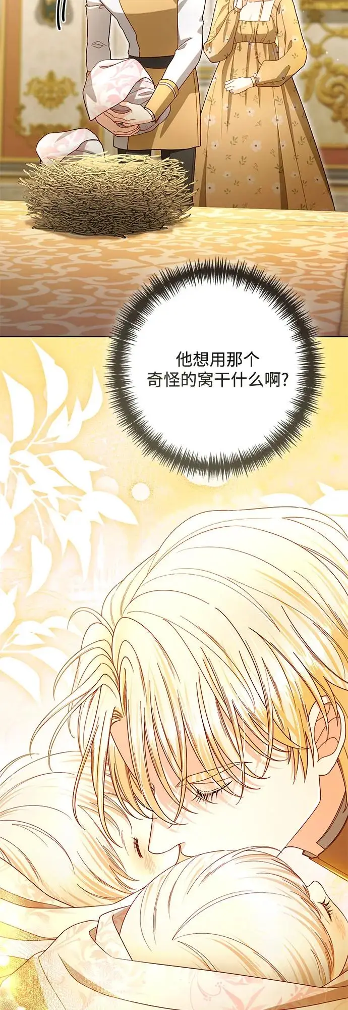 《再婚皇后》第223话图56