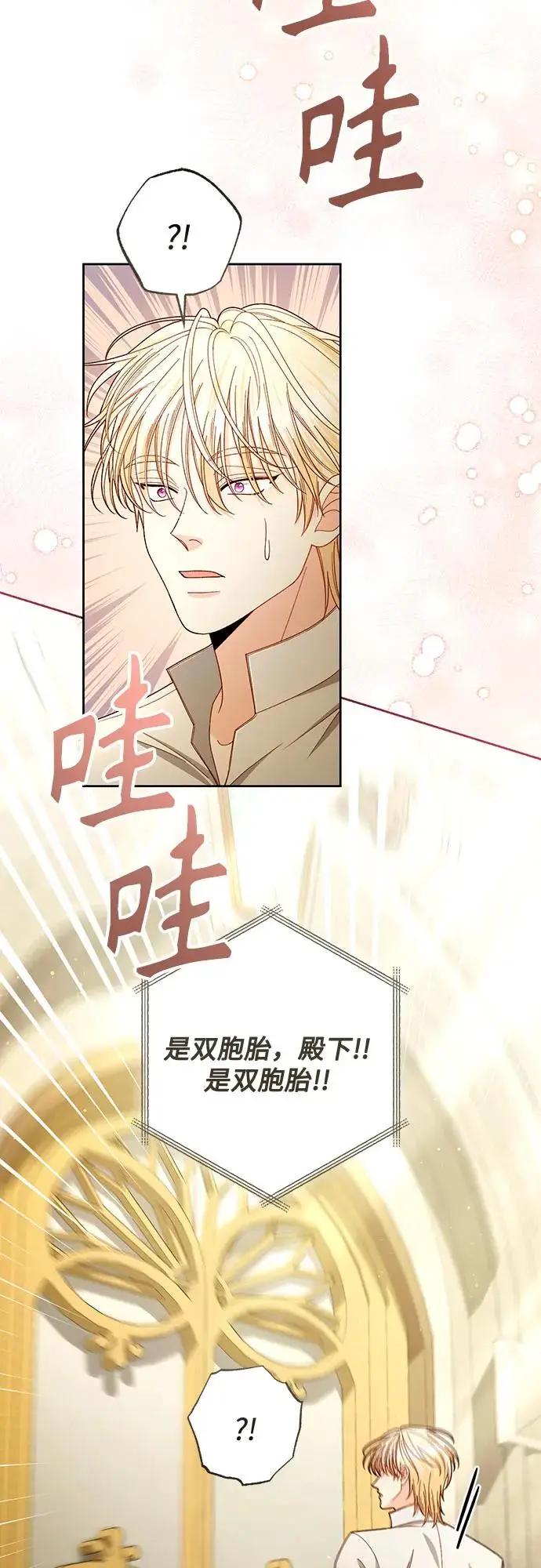 《再婚皇后》第223话图6