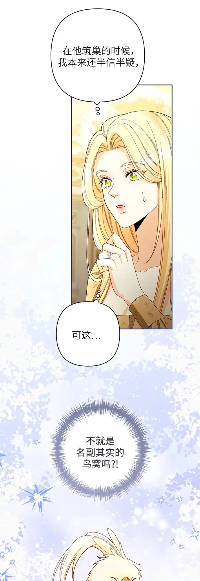 《再婚皇后》第223话图60