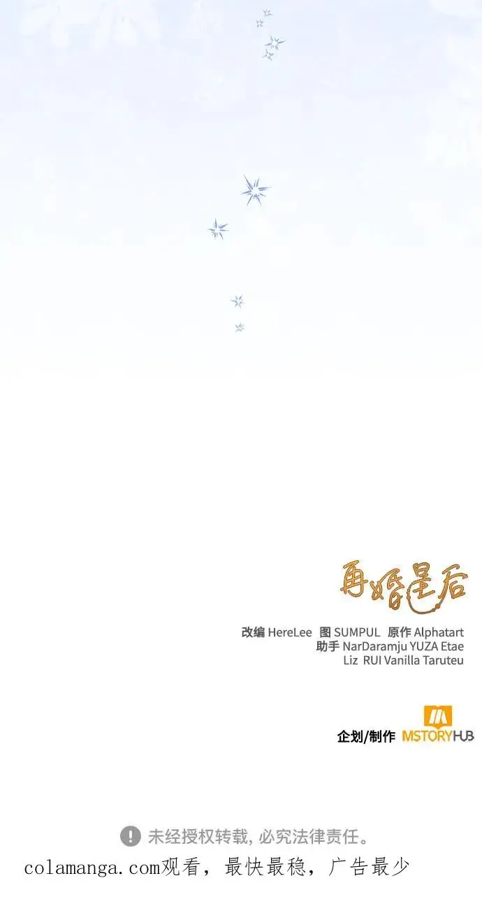 《再婚皇后》第223话图62