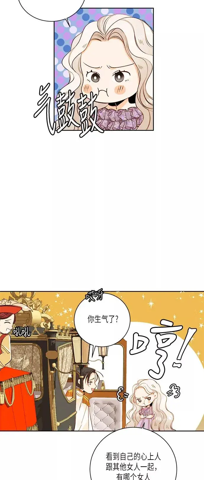 《再婚皇后》第23话图24