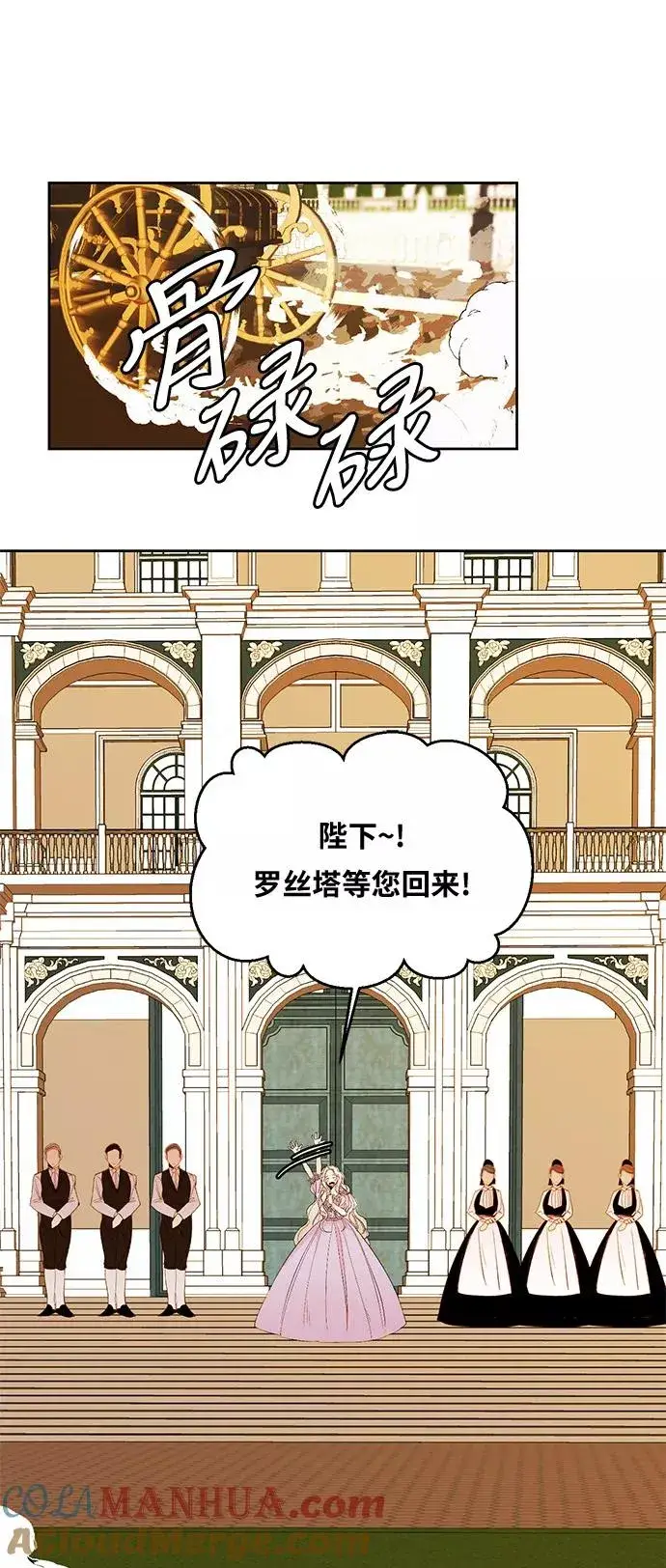 《再婚皇后》第23话图28