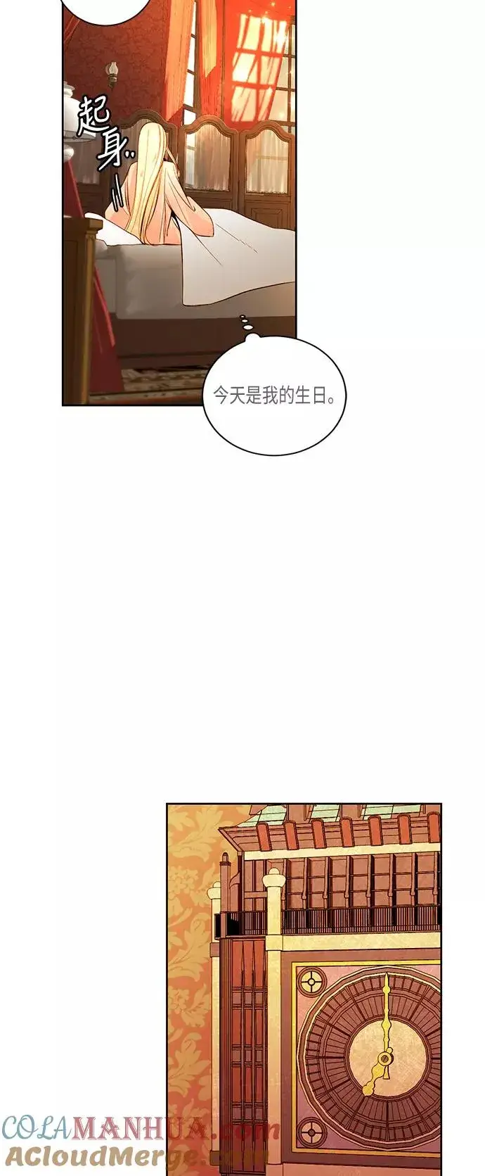 《再婚皇后》第23话图37
