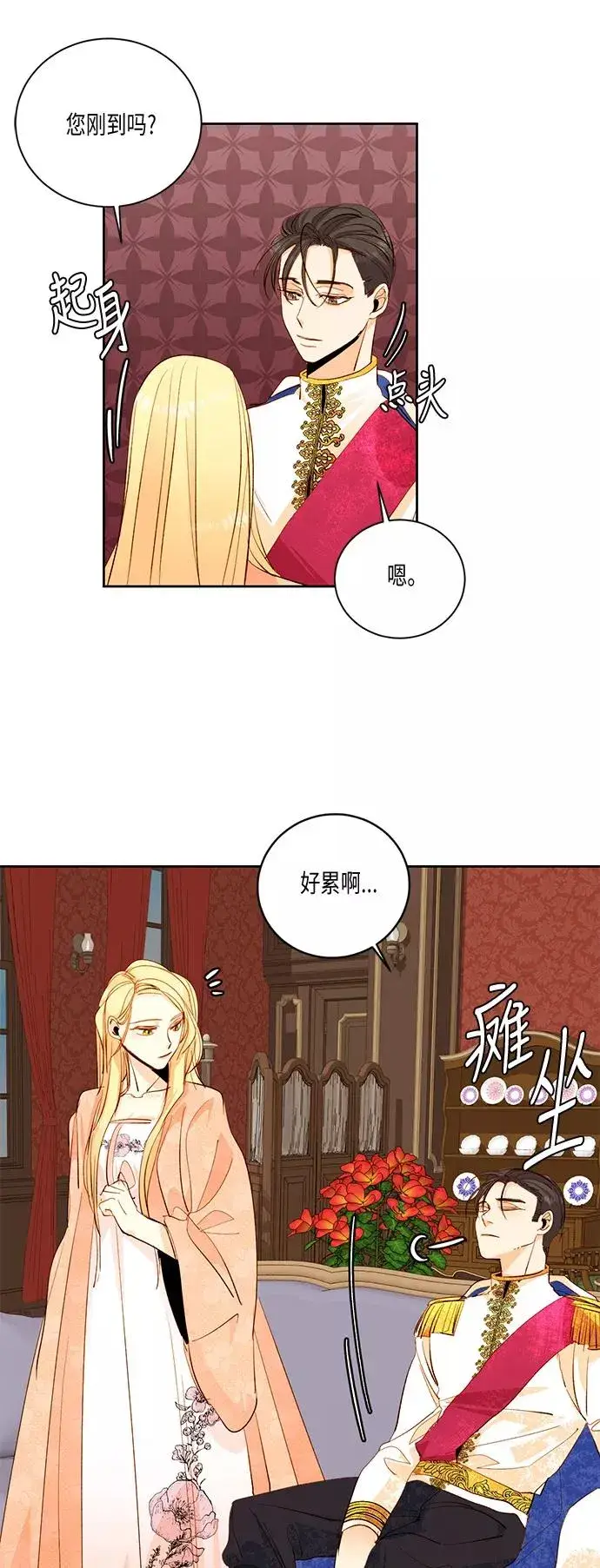 《再婚皇后》第23话图41