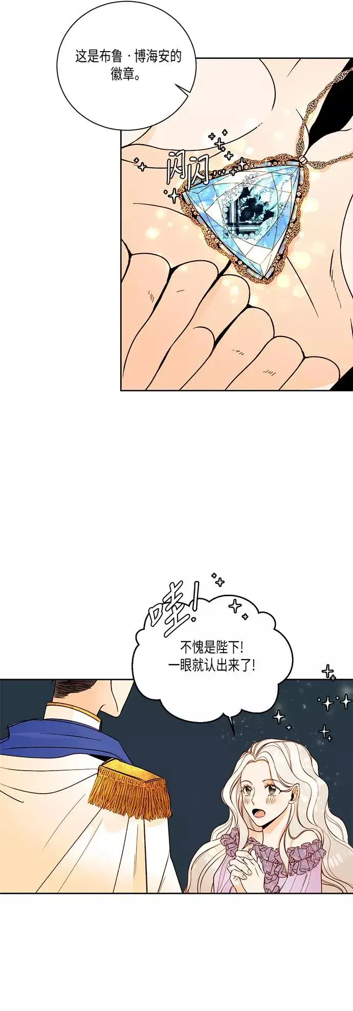 《再婚皇后》第23话图5