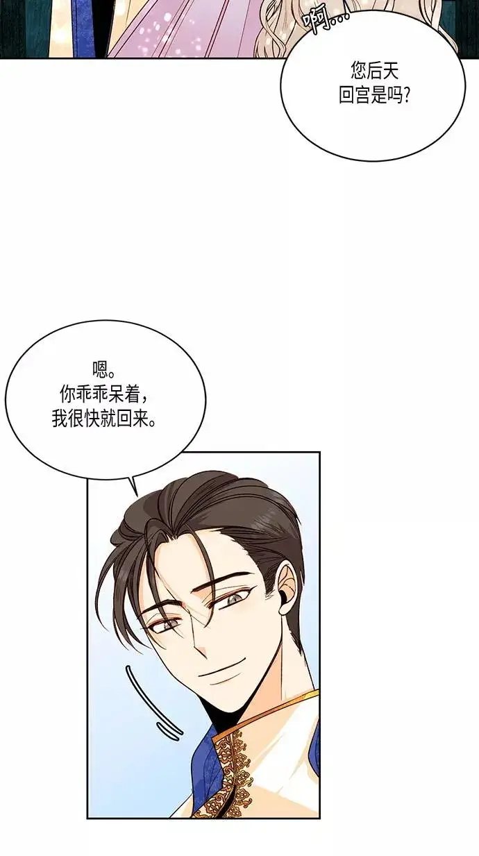《再婚皇后》第23话图8