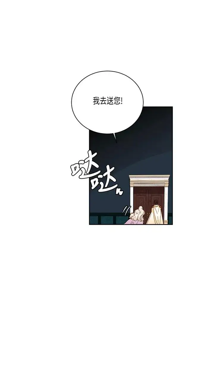 《再婚皇后》第23话图9