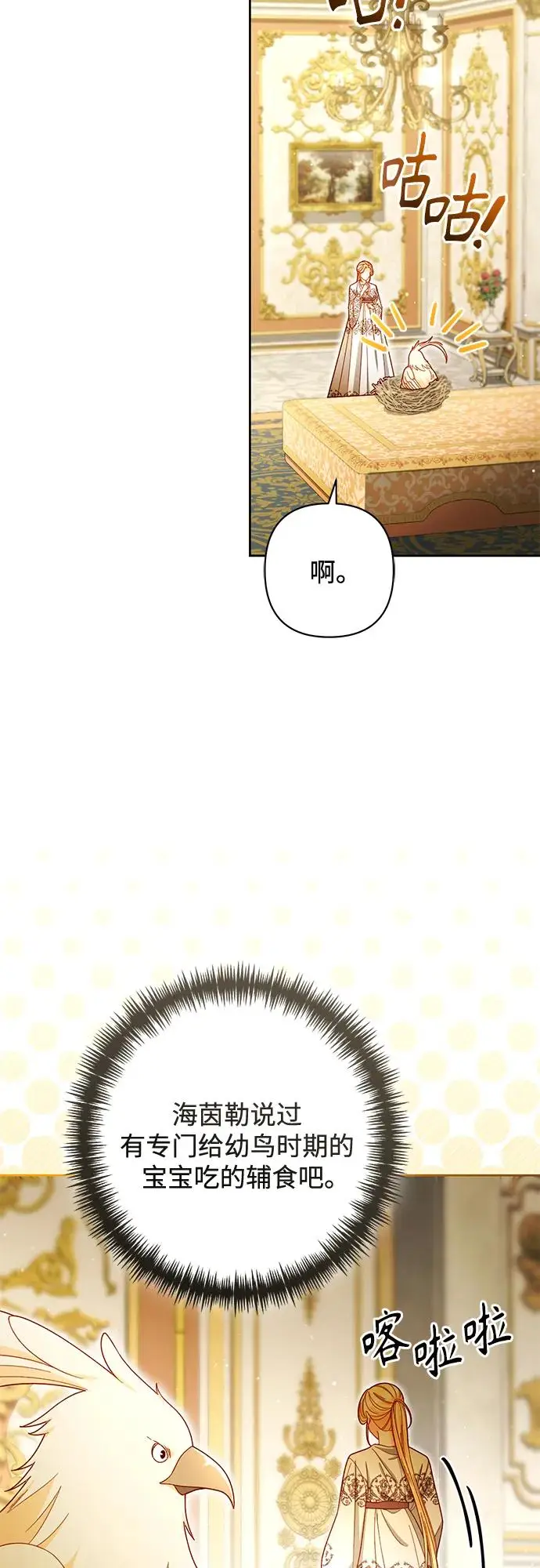 《再婚皇后》第224话图17