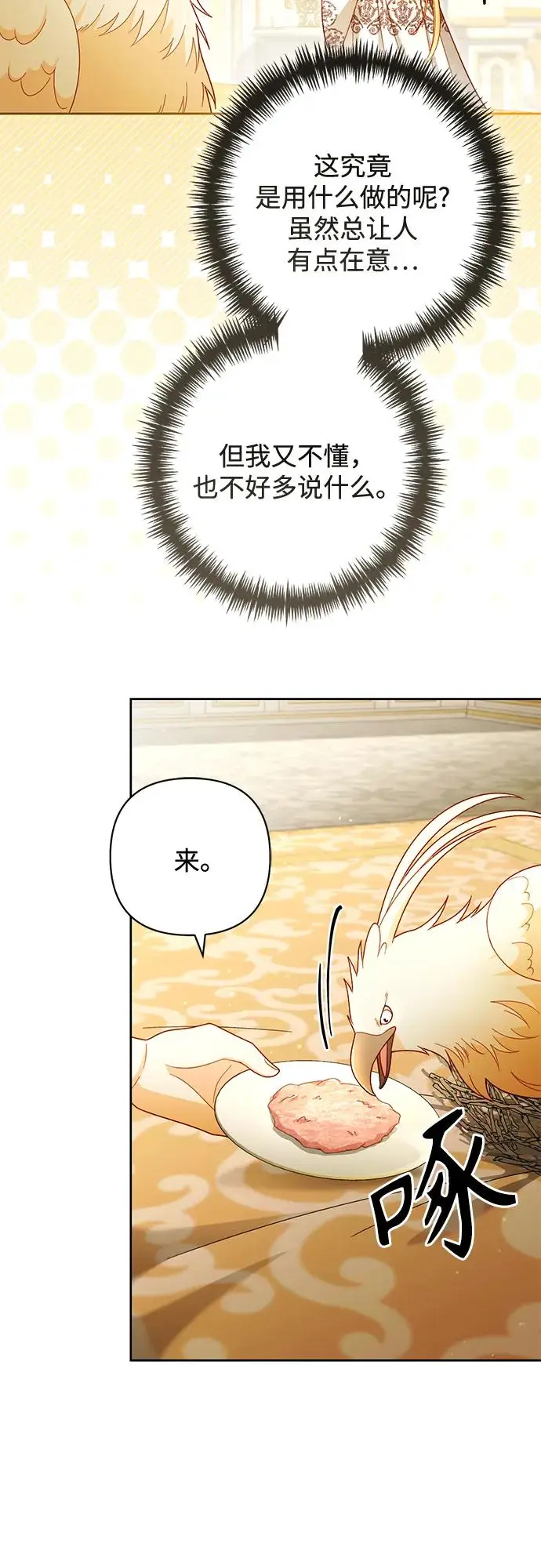 《再婚皇后》第224话图18
