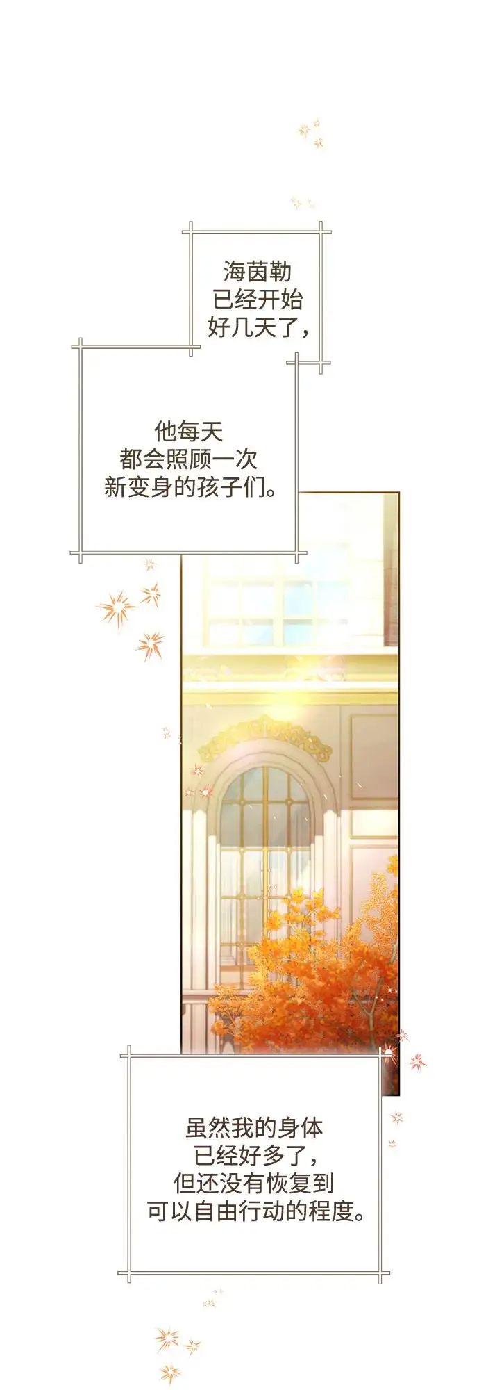 《再婚皇后》第224话图2