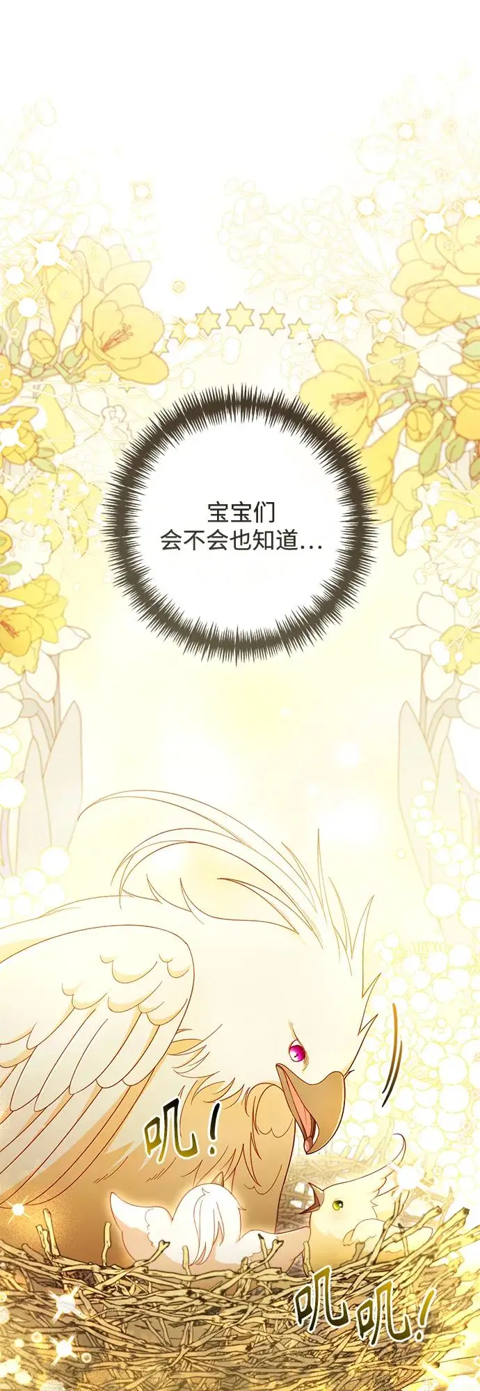 《再婚皇后》第224话图20