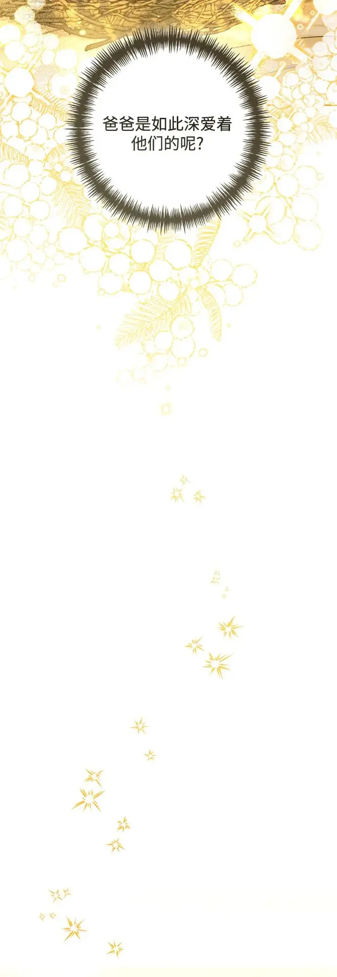 《再婚皇后》第224话图21