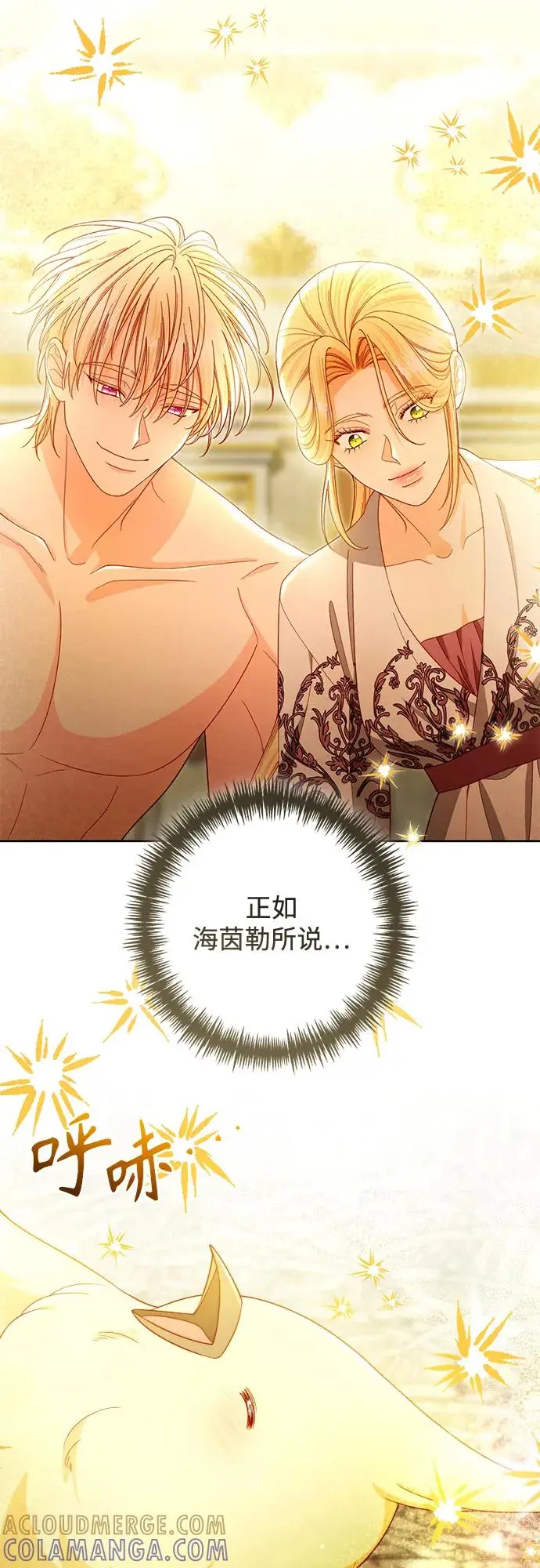 《再婚皇后》第224话图22