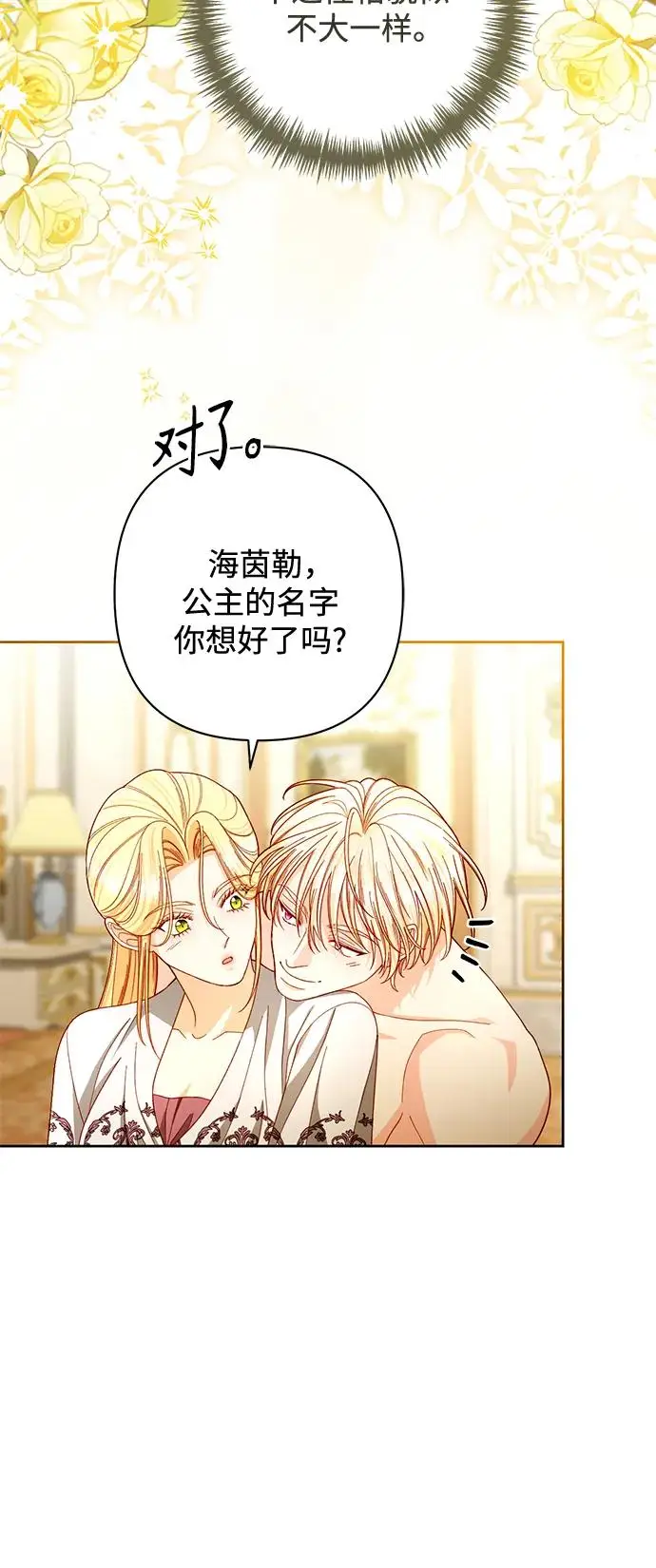 《再婚皇后》第224话图27