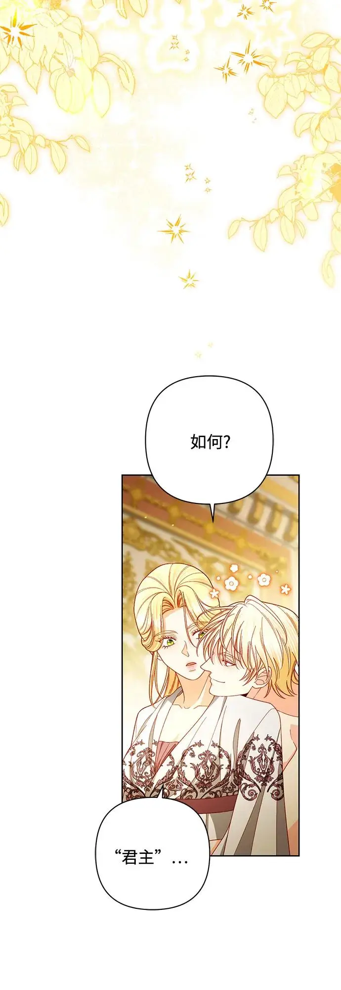 《再婚皇后》第224话图29