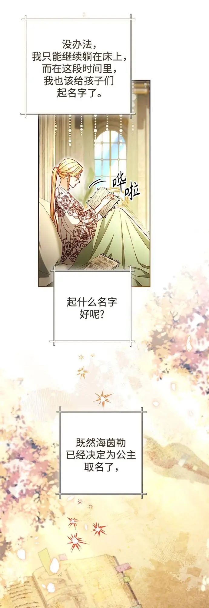 《再婚皇后》第224话图3